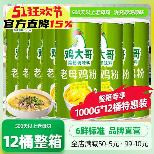 12桶鸡粉1kg整箱商用调味料
