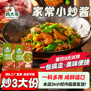 正宗家常菜小炒酱农家小炒肉酱家庭炒菜调料回锅肉地三鲜辣椒炒肉
