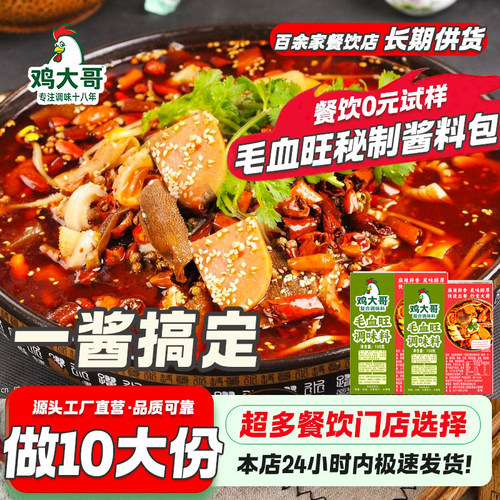 重庆毛血旺酱料商用麻辣牛蛙底料