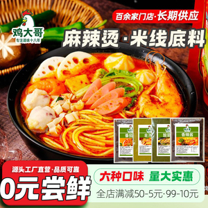 麻辣烫底料包商用冒菜串串香米线专用调味底料家用东北老式麻辣烫