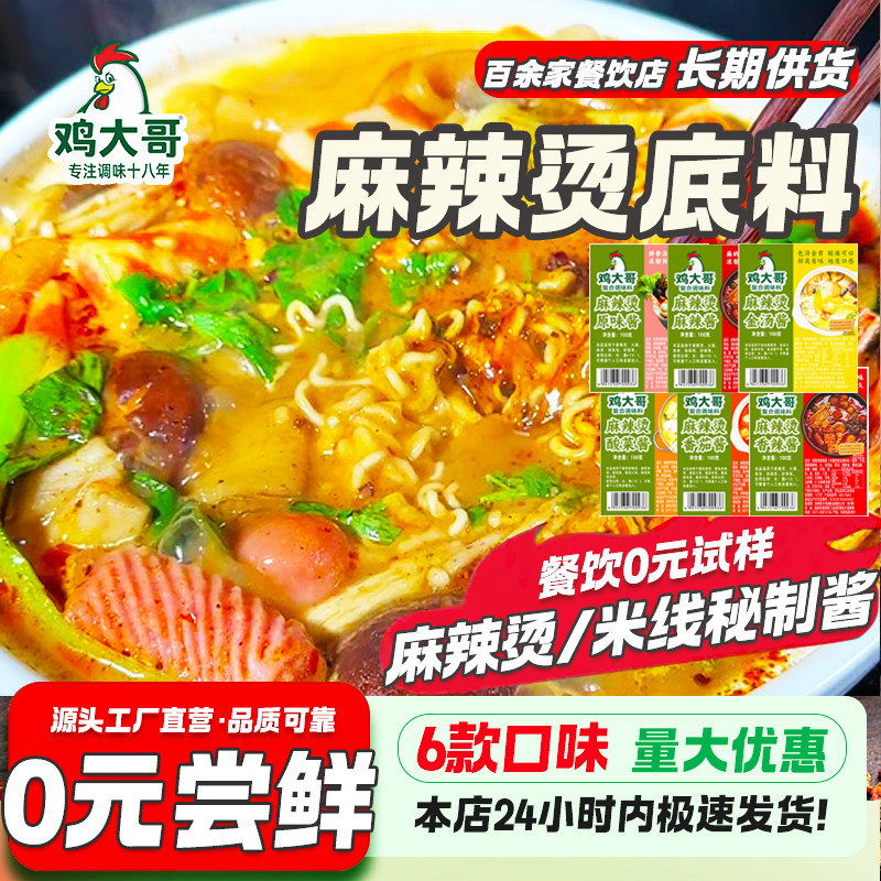 麻辣烫底料商用调料酱料开店专用番茄金汤香辣汤底串串香冒菜调料