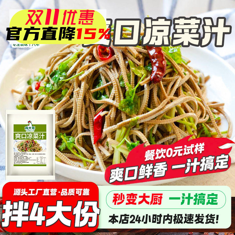 爽口凉拌调味汁家用卤菜凉皮