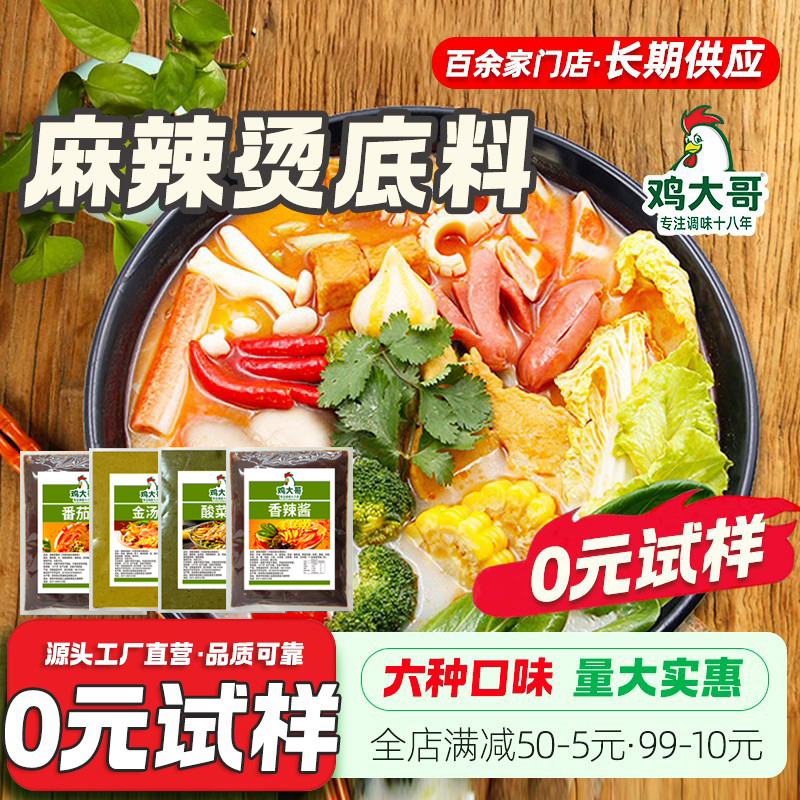 麻辣燙底料調(diào)料包商用火鍋米線湯底料包老式冒菜專用調(diào)味醬料餐飲