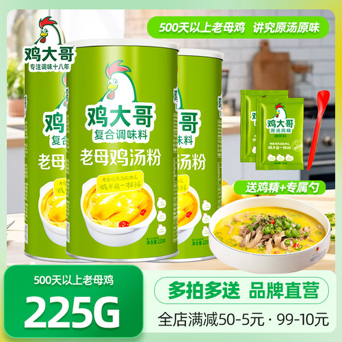 鸡大哥老母鸡粉调料225g浓缩鸡精