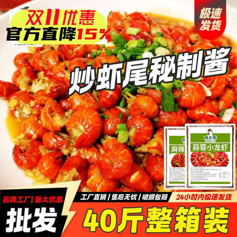 【40斤】蒜蓉麻辣小龙虾调料商用炒虾尾底料龙虾调料开店夜市摆摊