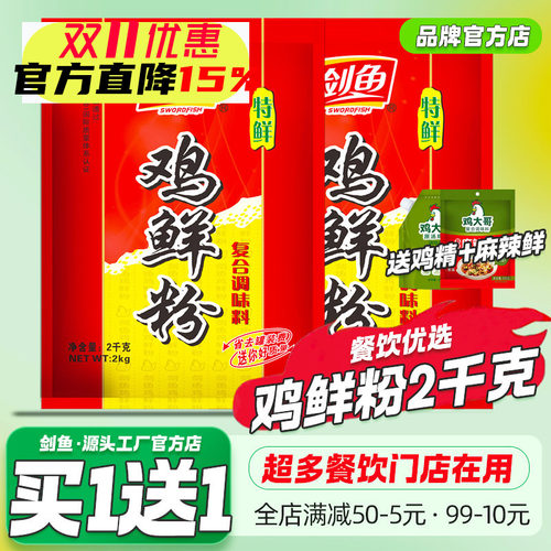 2大袋剑鱼鸡鲜粉2Kg商用调味料