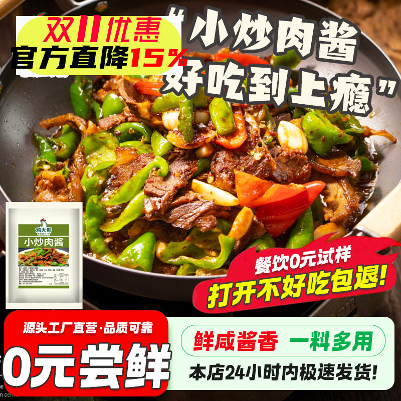 不辣湘菜小炒肉酱家用炒菜调味