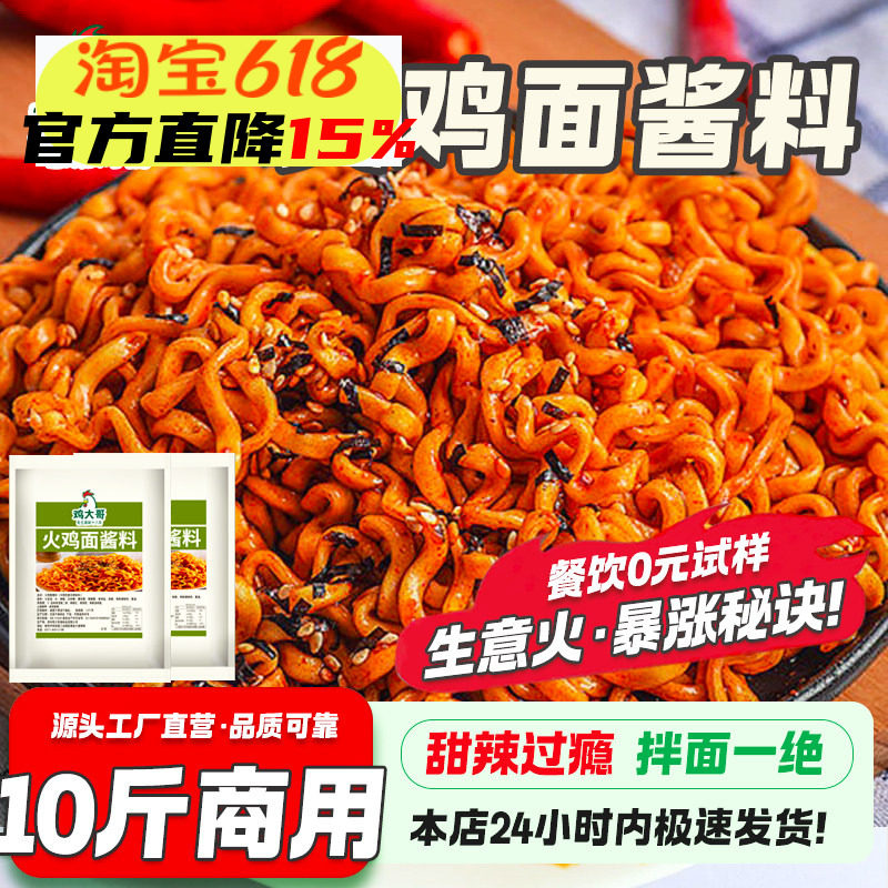 【10斤热卖】火鸡面酱韩式风味火鸡面酱包爆辣商用拌面拌饭专用酱