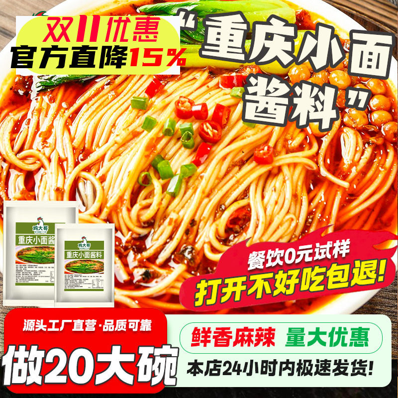 地道重庆小面调料商用正宗红油抄手拌面辣椒酱面条专用酱料佐料包