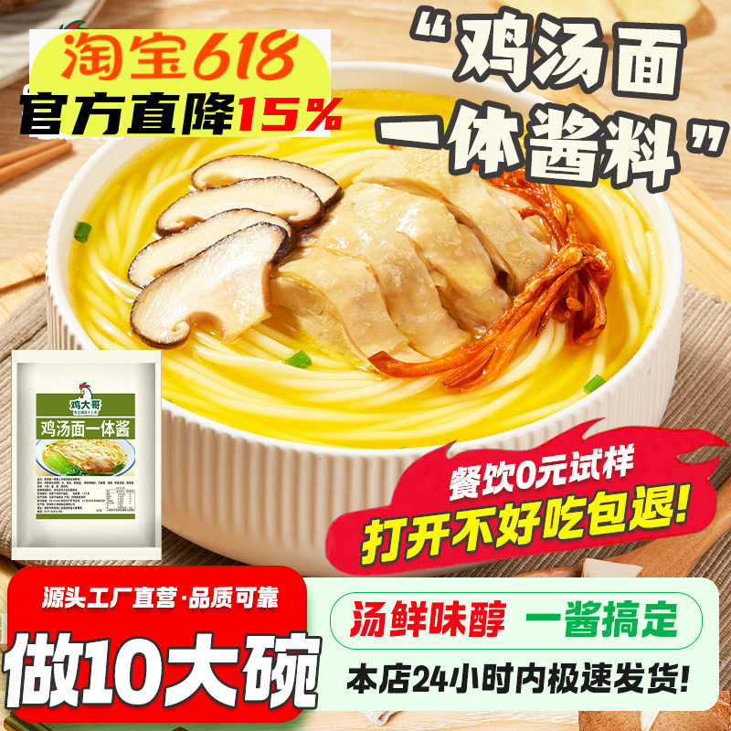 鸡汤面调料高汤商用米线面条底料鸡汤料包鸡骨高汤老母鸡汤调料包