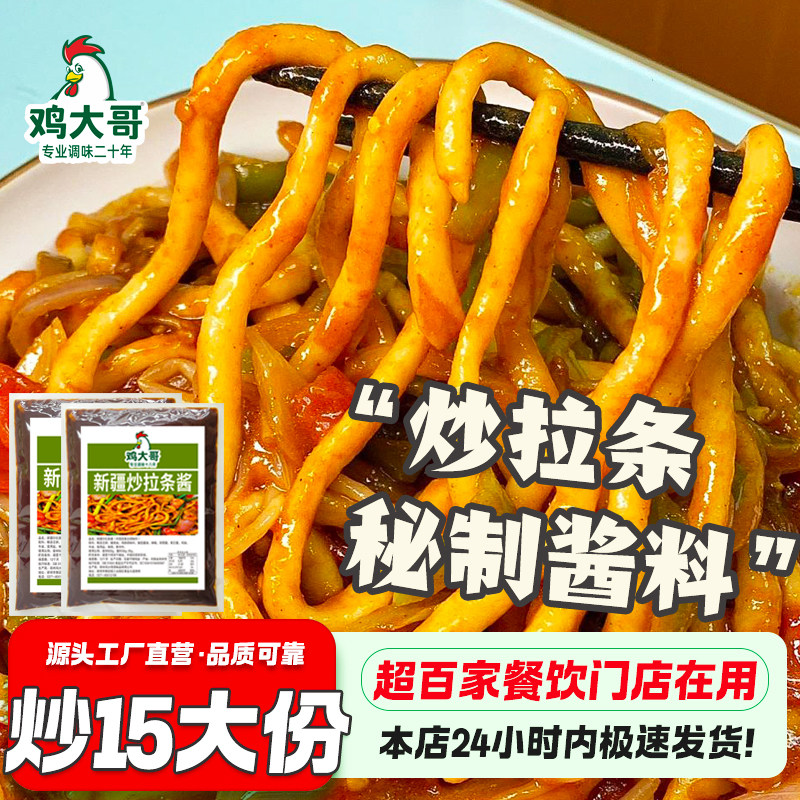 正宗新疆炒拉条子调料商用兰州炒面酱料炒拉面炒拉条炒饭炒粉家用