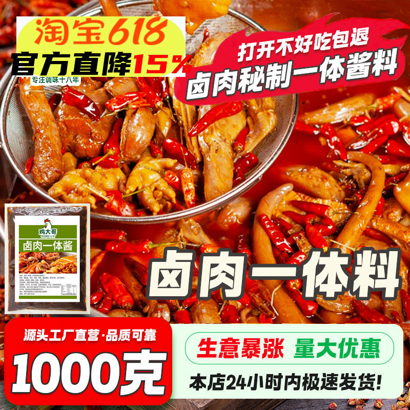 卤料一体料卤肉料包卤水卤猪蹄牛肉鸭脖香料商用卤味配方开店摆摊