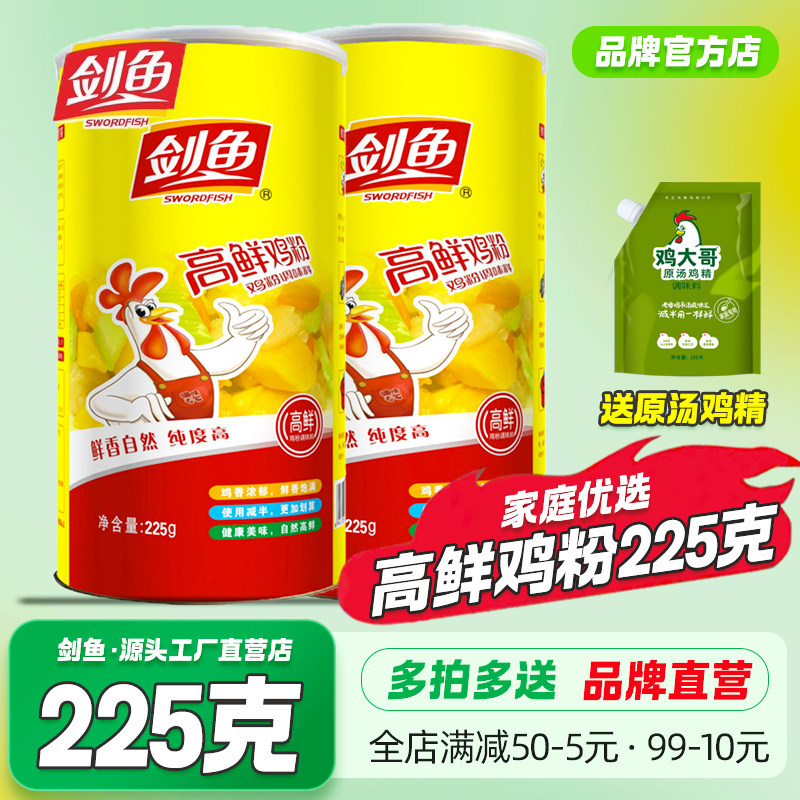 剑鱼高鲜鸡粉225g家用鸡精调味料厨房调味品炒菜炖汤凉拌调馅调料