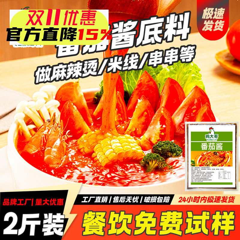 番茄麻辣烫不辣底料商用米线砂锅串串香关东煮专用调味料餐饮开店