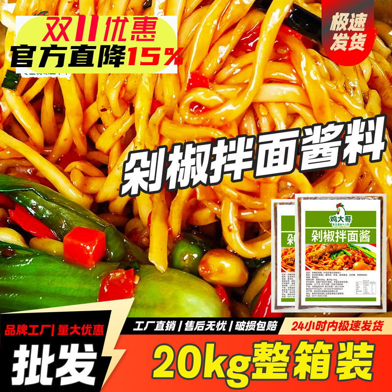 【20kg整箱】商用剁椒酱拌面下饭菜调味辣椒酱开店摆摊酱料包批发