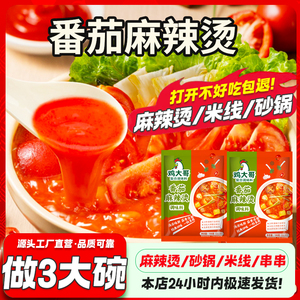麻辣烫调料番茄不辣火锅底料酸汤锅底汤底麻辣烫米线调料酱料
