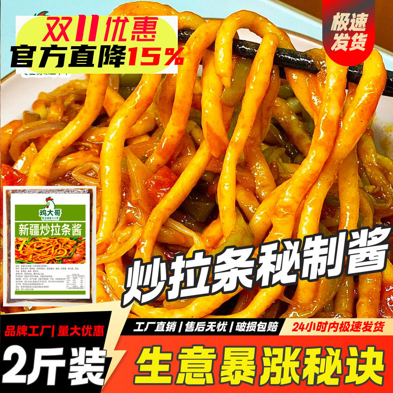 正宗新疆风味炒拉条子调料商用兰州炒面酱料炒拉面炒粉料餐饮开店