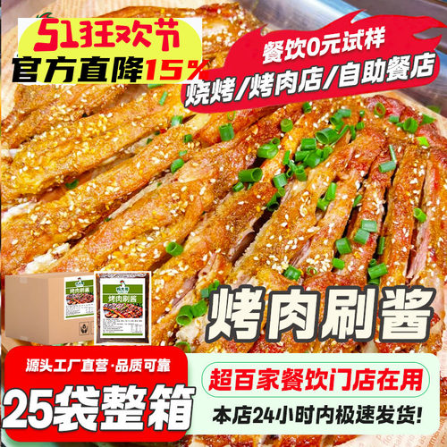 【整箱】鸡大哥烤肉刷酱商用烧烤牛羊肉卷饼炸串专用刷酱烧烤酱料