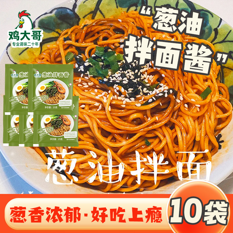 【日期新鲜】20袋上海葱油酱经典拌面酱小包料汁拌粉馄饨蒸蛋宿舍