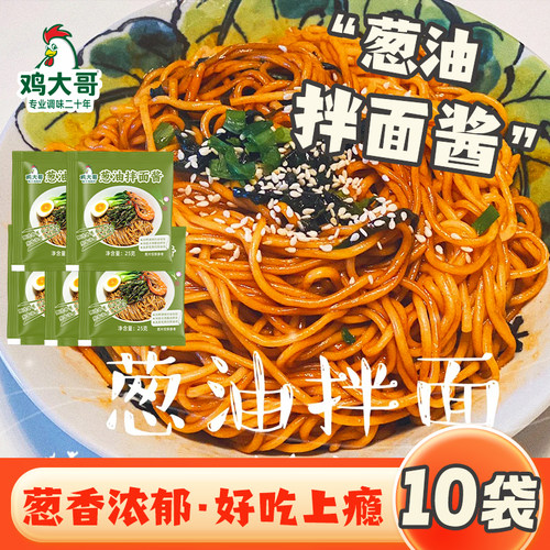 【日期新鲜】20袋上海葱油酱经典拌面酱小包料汁拌粉馄饨蒸蛋宿舍