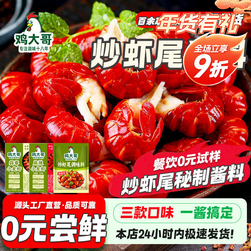 麻辣蒜蓉甜辣虾尾酱调料商用小龙虾调料家用香辣蟹炒虾尾底料专用,粮油调味/速食/干货/烘焙,酱类调料,淘宝优惠券,粉丝福利购,淘宝优惠卷