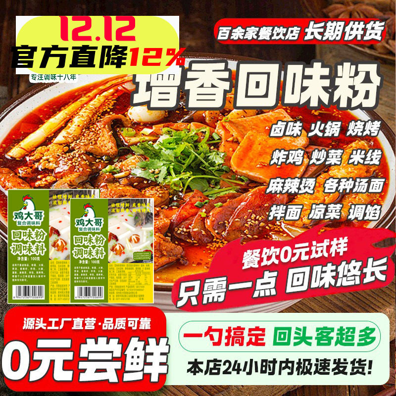 鸡大哥增香回味粉调料商用