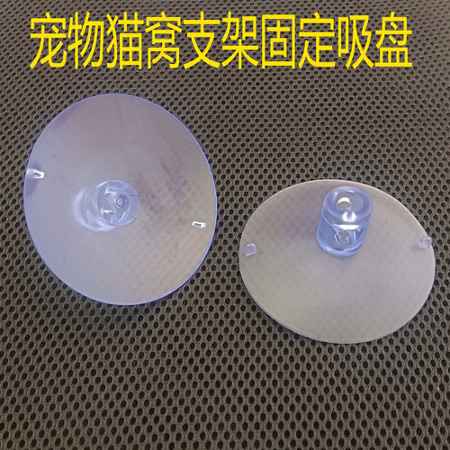 强力真空吸盘猫窝吊床十字穿孔