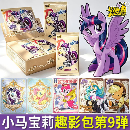 正版卡游小马宝莉趣影包第9弹