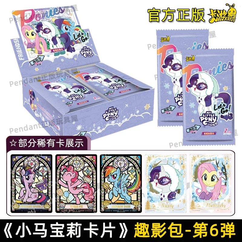 卡游小马宝莉卡片趣影包6弹六代5黑背卡辉月十正版卡牌卡包收纳册,模玩/动漫/周边/娃圈三坑/桌游,收藏卡牌/卡片,淘宝优惠券,粉丝福利购,淘宝优惠卷