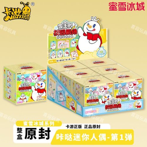 卡游正版蜜雪冰城咔哒迷你人偶