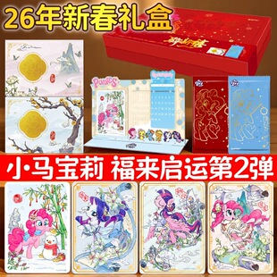 卡游小马宝莉卡片福来启运2弹 新春礼盒新年儿童礼物立牌吧唧卡牌