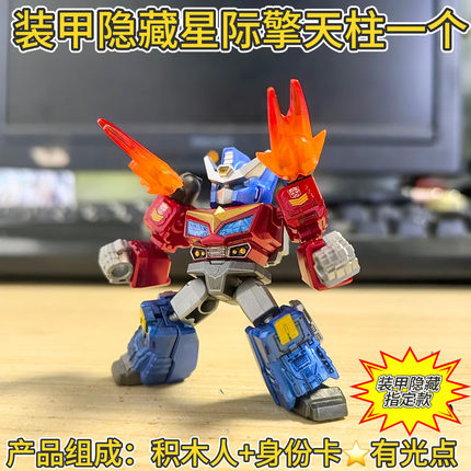 【装甲星际擎天柱】布鲁可变形金刚星辰版第八弹8代指定款大隐藏