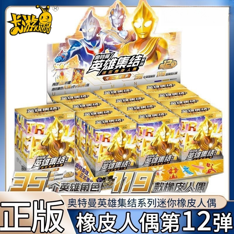 奥特曼迷你橡皮人偶第12弹正版