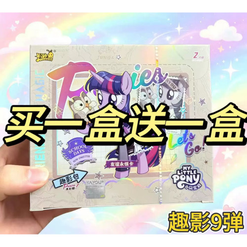 卡游新品正版小马宝莉趣影第九弹卡片整盒9弹CR黑背黑金盲盒卡册