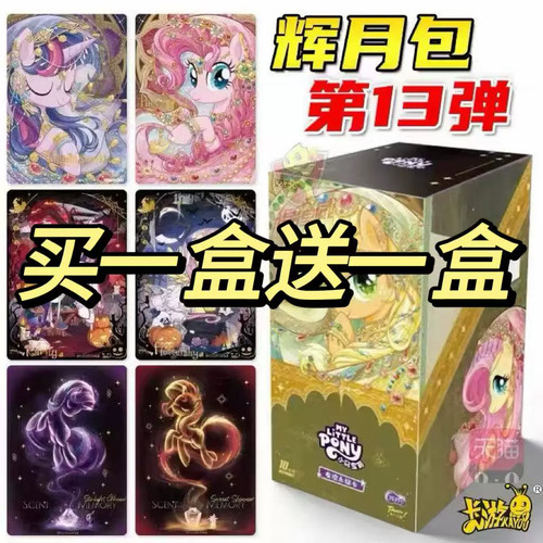 卡游第13弹辉月包小马宝莉卡片友谊永恒卡十三弹动漫周边SC收藏卡