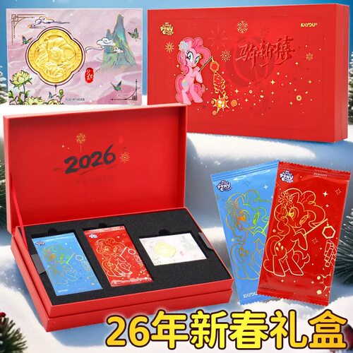 2026年第二弹福来启运新春礼盒正版卡游小马宝莉卡片新年礼物卡牌