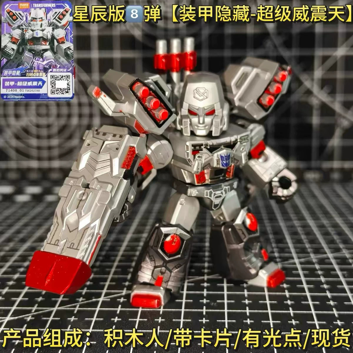 布鲁可积木人变形金刚星辰版第8弹八代装甲隐藏超级威震天指定款8