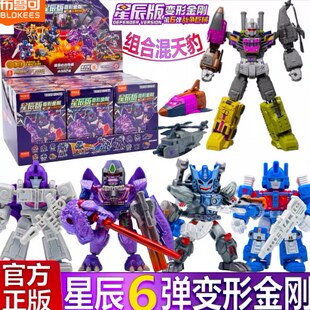布鲁可积木人星辰版变形金刚第6弹六代拼装擎天圣威震天盲盒玩具