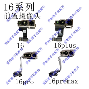 适用于苹果16前置小像头 16plus 16promax前置摄像头排线总成