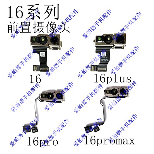 适用于苹果16前置小像头 16plus 16promax前置摄像头排线总成