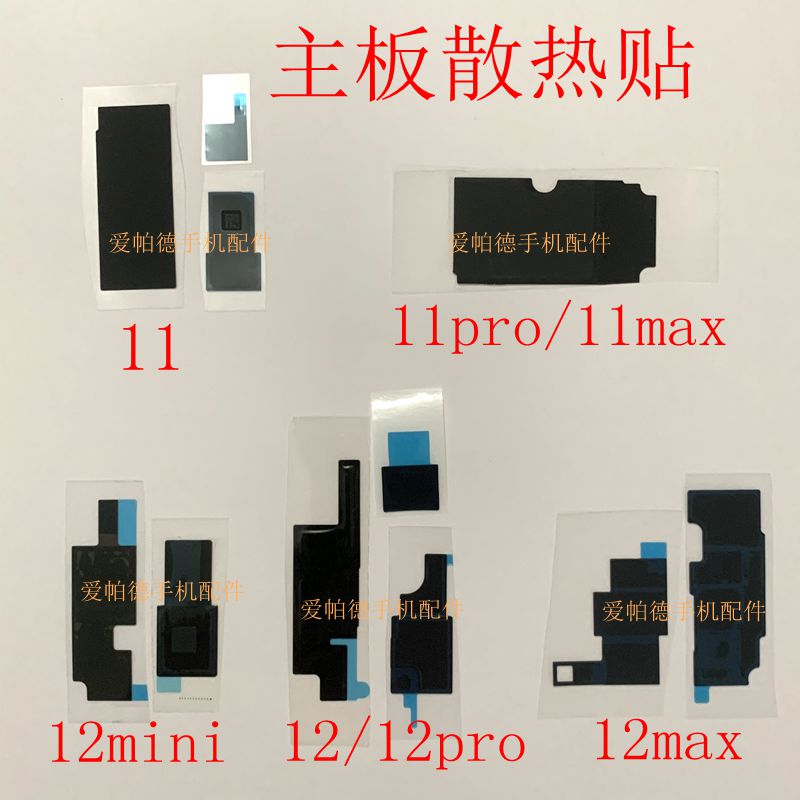 适用于苹果11 11Promax主板散热贴12 12mini 12Promax主板散热贴