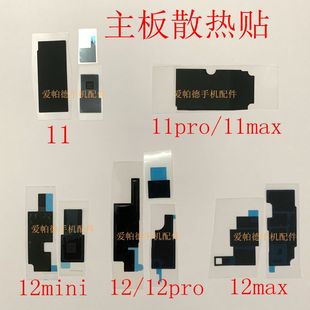 适用于苹果11 11Promax主板散热贴12 12mini 12Promax主板散热贴
