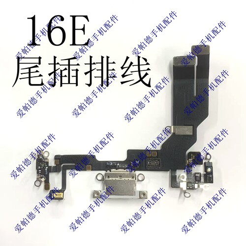 适用于苹果16E尾插排线 原装拆机16E尾插充电接口 送话器排线