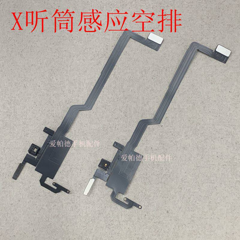 适用于苹果x xsmax听筒感应排线 面容排线 搬面容空排xr听筒空排