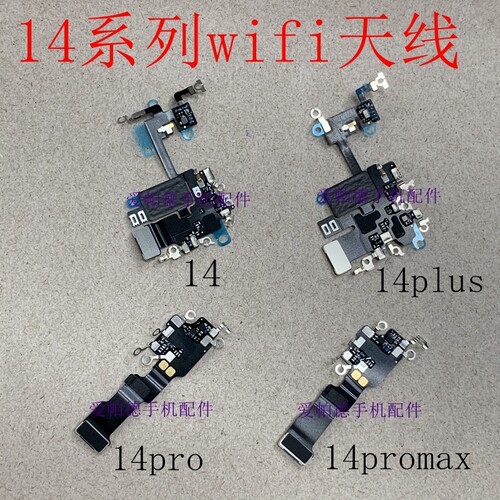 14wifi天线听筒排线苹果