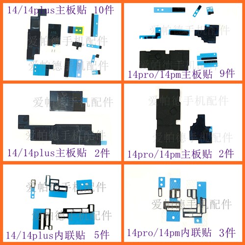 适用于苹果14 14pius 14promax 主板散热贴 内联座海绵贴