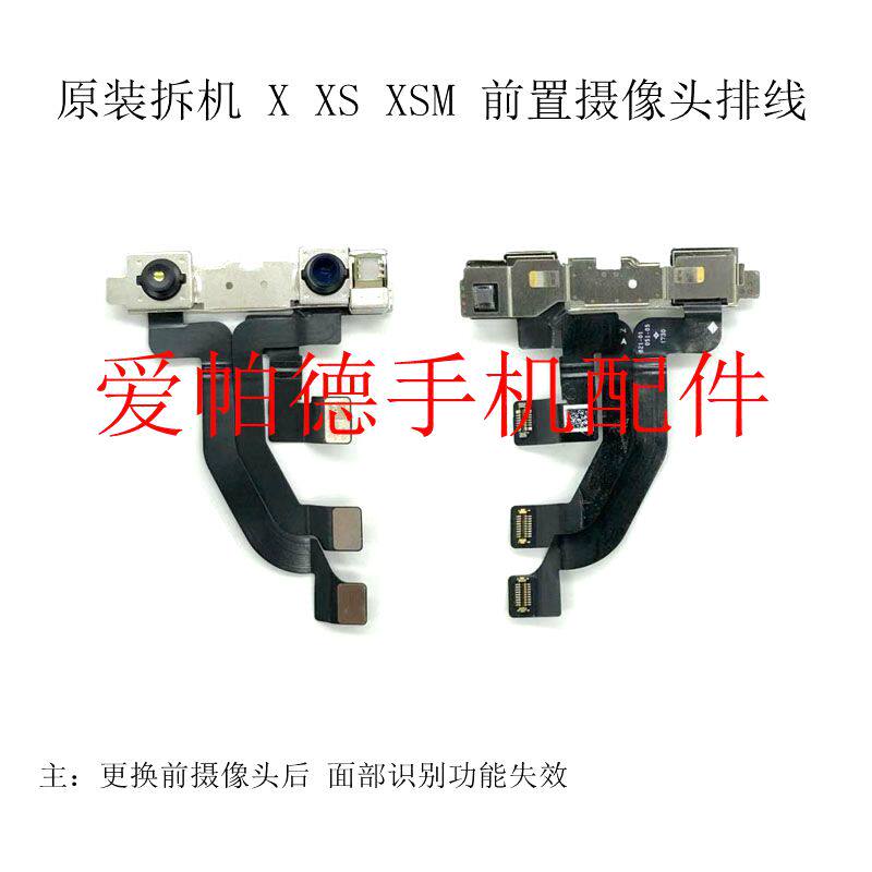 适用于苹果x前置摄像头xr xs小像头 xsmax拆机前像头排线