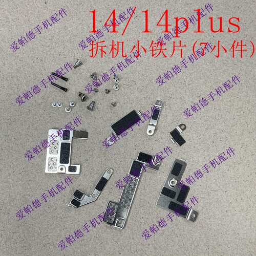 适用苹果14 14plus主板盖铁片14promax主板铁片电池扣 屏幕排线盖