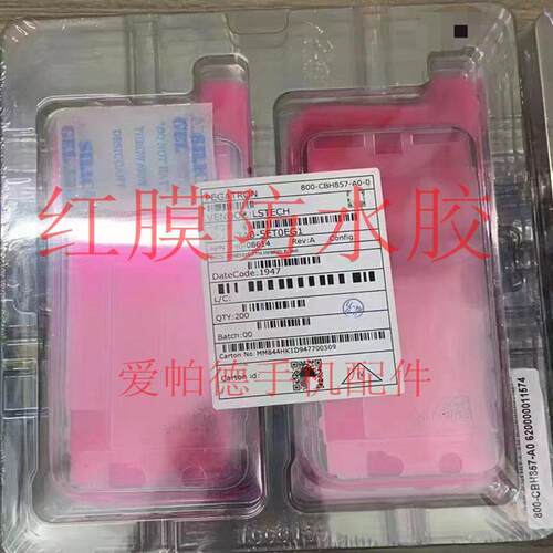 适用苹果14 14plus 14promax 16E 17E红膜屏幕防水框胶 后盖框胶