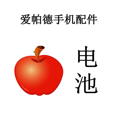 爱帕德电池 适用于5代6代6P7代7P8代8P X XSMax 11Pro 手机电池